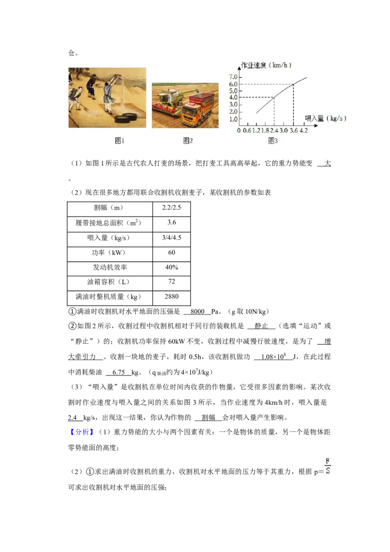 2023年江苏省扬州市物理中考真题解析版_初物_八年级上下册+九年级全一册物理_八年级物理上册_全套教学资源_课件教案2_中考真题_2.近三年全国中考真题