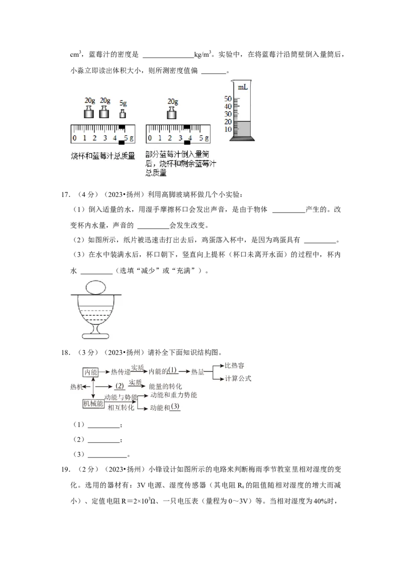 2023年江苏省扬州市物理中考真题解析版_初物_八年级上下册+九年级全一册物理_八年级物理上册_全套教学资源_课件教案2_中考真题_2.近三年全国中考真题