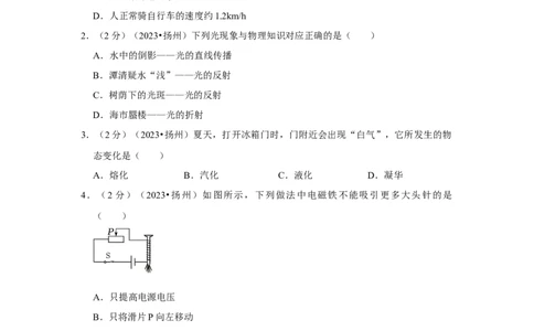2023年江苏省扬州市物理中考真题解析版_初物_八年级上下册+九年级全一册物理_八年级物理上册_全套教学资源_课件教案2_中考真题_2.近三年全国中考真题