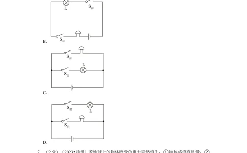 2023年江苏省扬州市物理中考真题解析版_初物_八年级上下册+九年级全一册物理_八年级物理上册_全套教学资源_课件教案2_中考真题_2.近三年全国中考真题