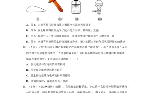 2023年江苏省扬州市物理中考真题解析版_初物_八年级上下册+九年级全一册物理_八年级物理上册_全套教学资源_课件教案2_中考真题_2.近三年全国中考真题