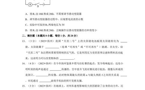 2023年江苏省扬州市物理中考真题解析版_初物_八年级上下册+九年级全一册物理_八年级物理上册_全套教学资源_课件教案2_中考真题_2.近三年全国中考真题