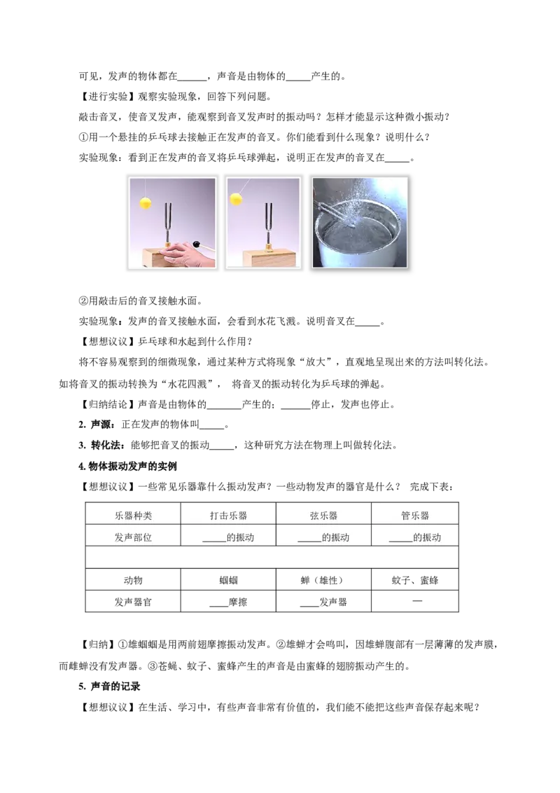 2.1声音的产生和传播（导学案）-（人教版）学生版_初物_八年级上下册+九年级全一册物理_八年级物理上册_老课标资料_导学案