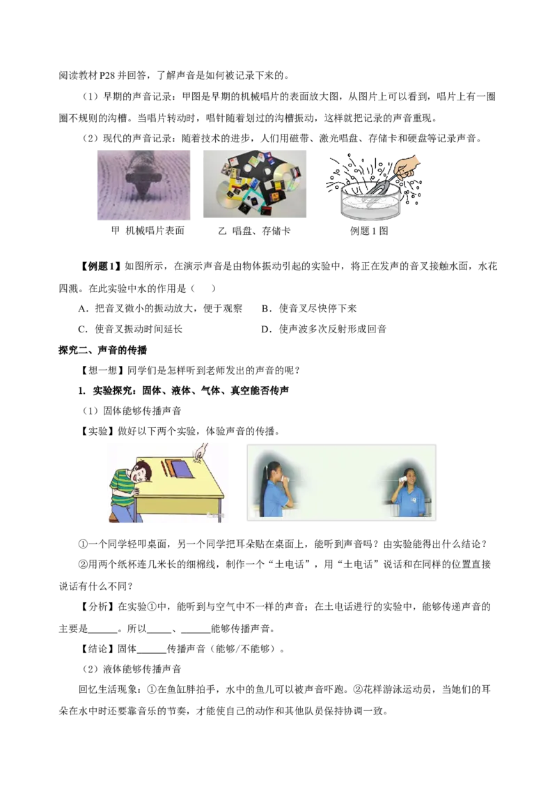 2.1声音的产生和传播（导学案）-（人教版）学生版_初物_八年级上下册+九年级全一册物理_八年级物理上册_老课标资料_导学案