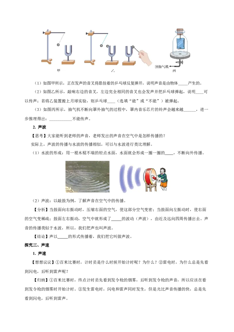 2.1声音的产生和传播（导学案）-（人教版）学生版_初物_八年级上下册+九年级全一册物理_八年级物理上册_老课标资料_导学案