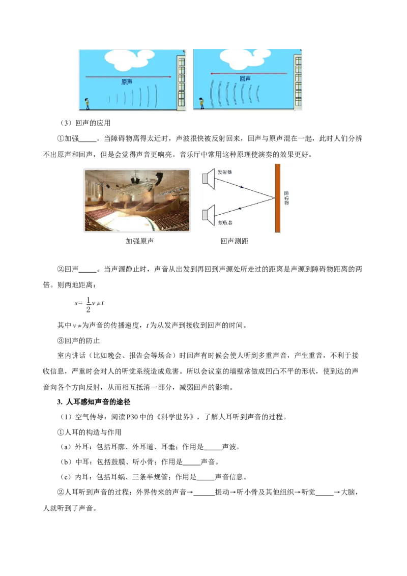 2.1声音的产生和传播（导学案）-（人教版）学生版_初物_八年级上下册+九年级全一册物理_八年级物理上册_老课标资料_导学案