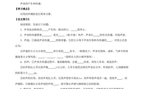 2.1声音的产生和传播（导学案）-（人教版）学生版_初物_八年级上下册+九年级全一册物理_八年级物理上册_老课标资料_导学案