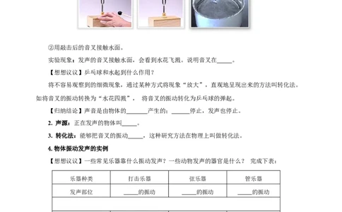 2.1声音的产生和传播（导学案）-（人教版）学生版_初物_八年级上下册+九年级全一册物理_八年级物理上册_老课标资料_导学案