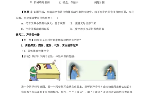 2.1声音的产生和传播（导学案）-（人教版）学生版_初物_八年级上下册+九年级全一册物理_八年级物理上册_老课标资料_导学案