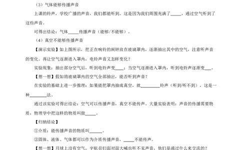 2.1声音的产生和传播（导学案）-（人教版）学生版_初物_八年级上下册+九年级全一册物理_八年级物理上册_老课标资料_导学案