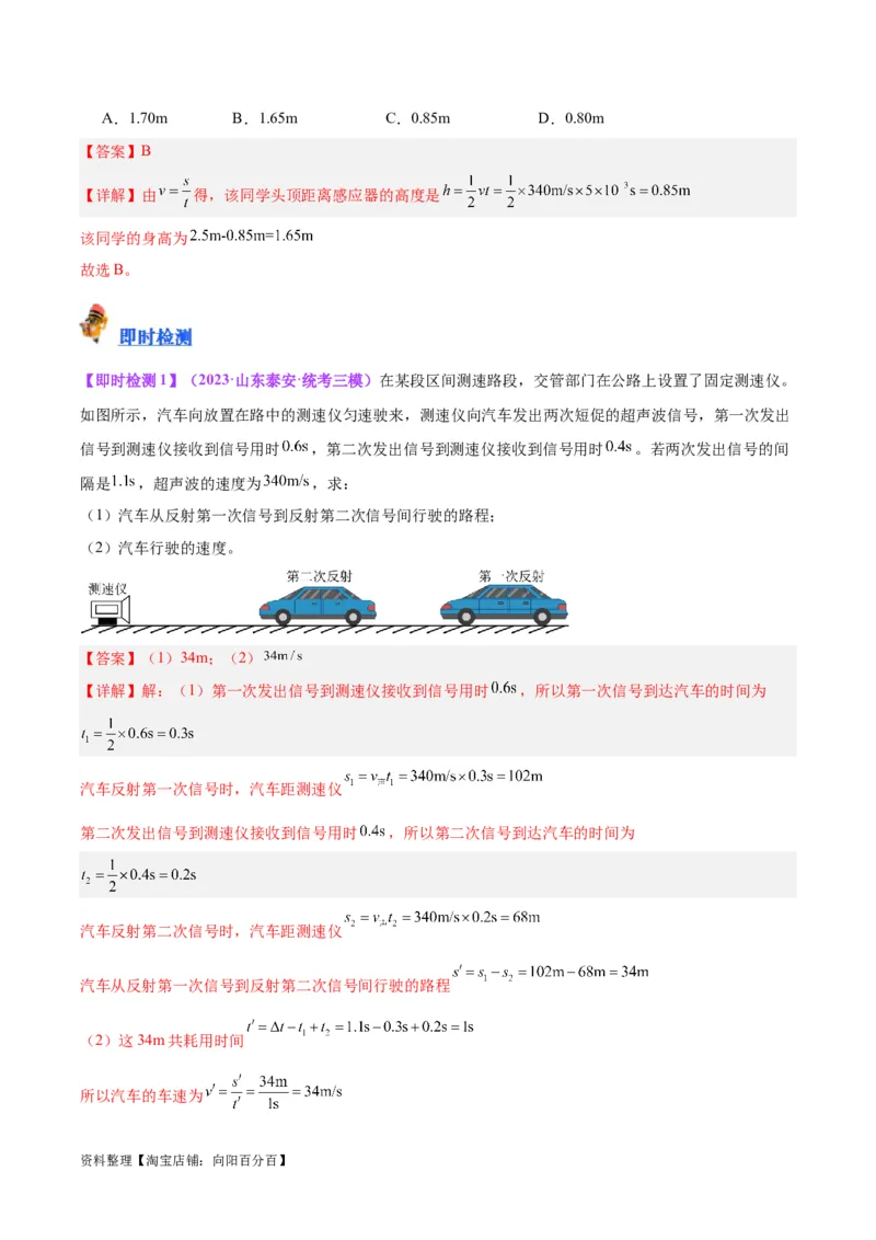 专题01声现象（解析版）_8、物理总复习_2024年中考复习资料_一轮复习_完备战2024年中考物理一轮复习考点帮（全国通用）_教师版（含答案解析）