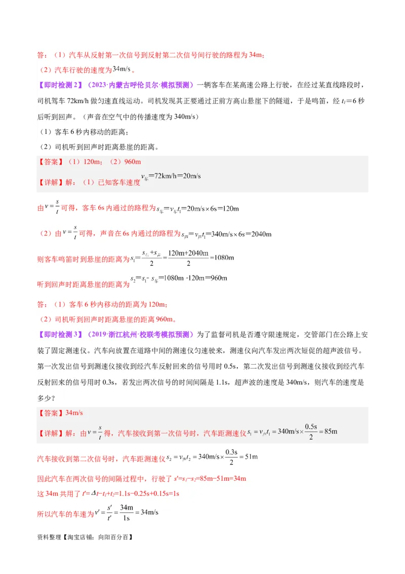 专题01声现象（解析版）_8、物理总复习_2024年中考复习资料_一轮复习_完备战2024年中考物理一轮复习考点帮（全国通用）_教师版（含答案解析）