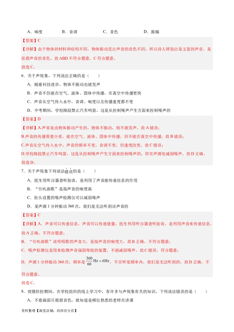 专题01声现象（解析版）_8、物理总复习_2024年中考复习资料_一轮复习_完备战2024年中考物理一轮复习考点帮（全国通用）_教师版（含答案解析）
