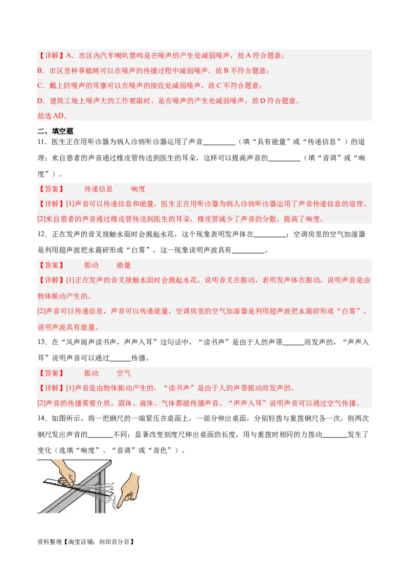 专题01声现象（解析版）_8、物理总复习_2024年中考复习资料_一轮复习_完备战2024年中考物理一轮复习考点帮（全国通用）_教师版（含答案解析）