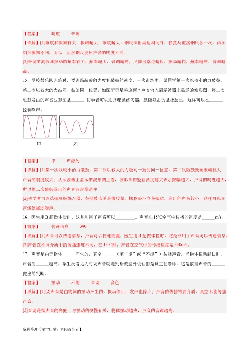 专题01声现象（解析版）_8、物理总复习_2024年中考复习资料_一轮复习_完备战2024年中考物理一轮复习考点帮（全国通用）_教师版（含答案解析）