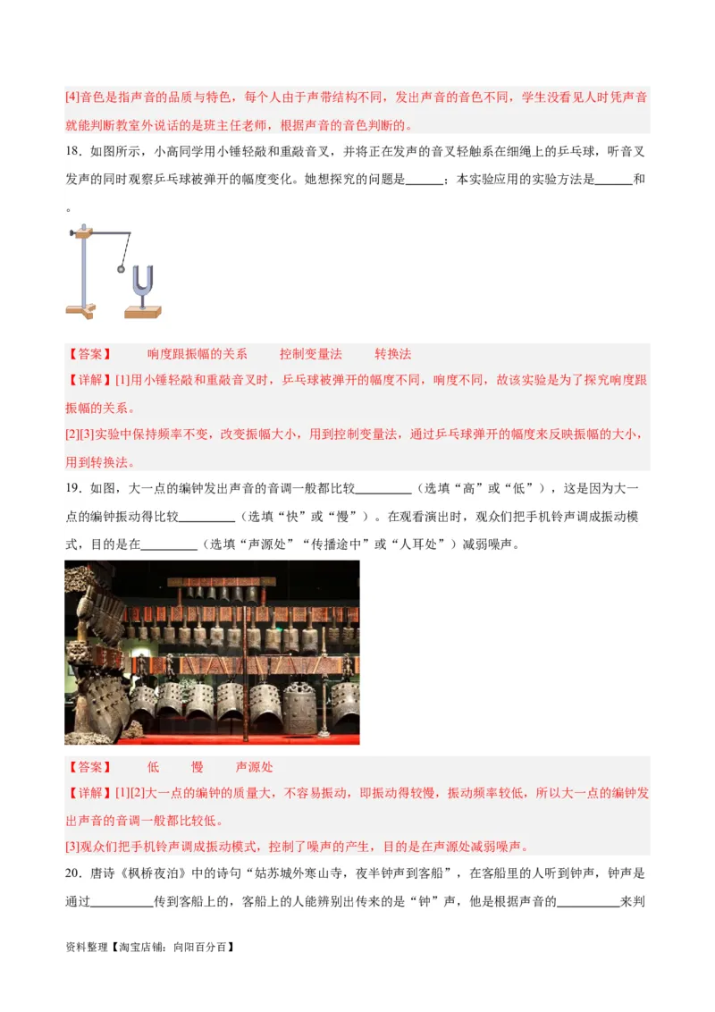 专题01声现象（解析版）_8、物理总复习_2024年中考复习资料_一轮复习_完备战2024年中考物理一轮复习考点帮（全国通用）_教师版（含答案解析）