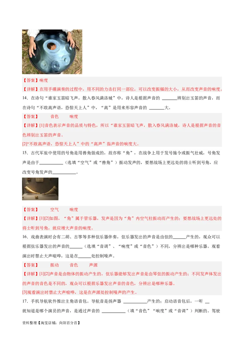 专题01声现象（解析版）_8、物理总复习_2024年中考复习资料_一轮复习_完备战2024年中考物理一轮复习考点帮（全国通用）_教师版（含答案解析）