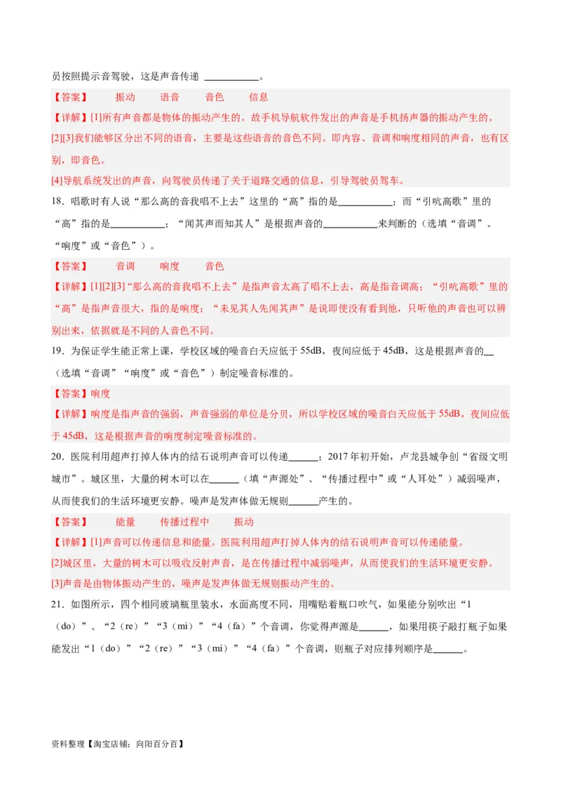 专题01声现象（解析版）_8、物理总复习_2024年中考复习资料_一轮复习_完备战2024年中考物理一轮复习考点帮（全国通用）_教师版（含答案解析）