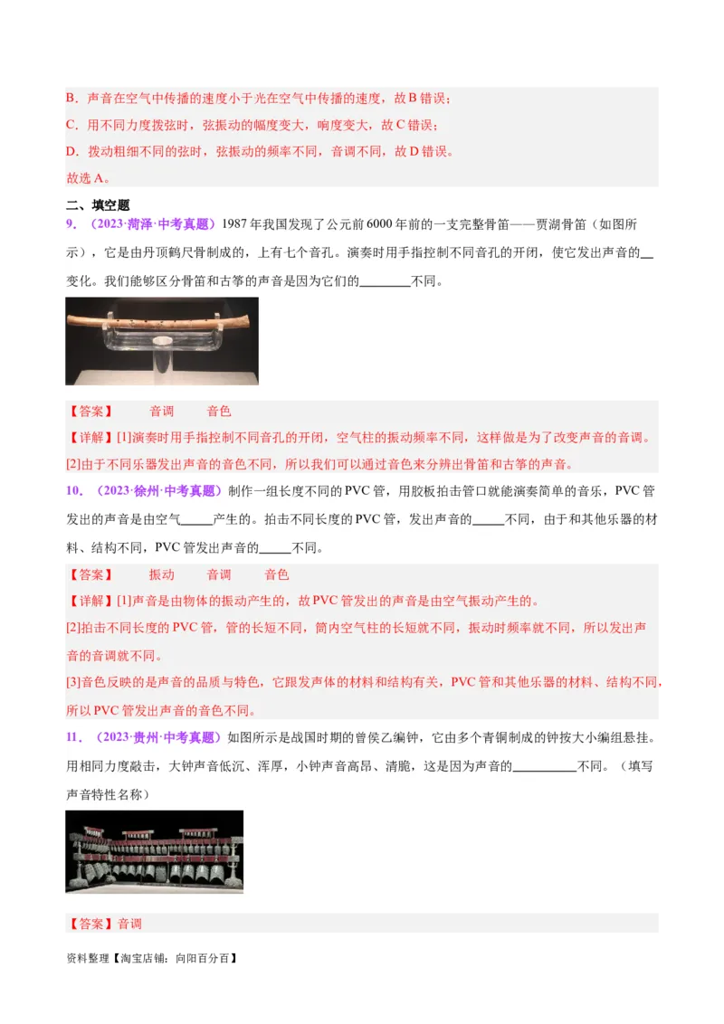 专题01声现象（解析版）_8、物理总复习_2024年中考复习资料_一轮复习_完备战2024年中考物理一轮复习考点帮（全国通用）_教师版（含答案解析）