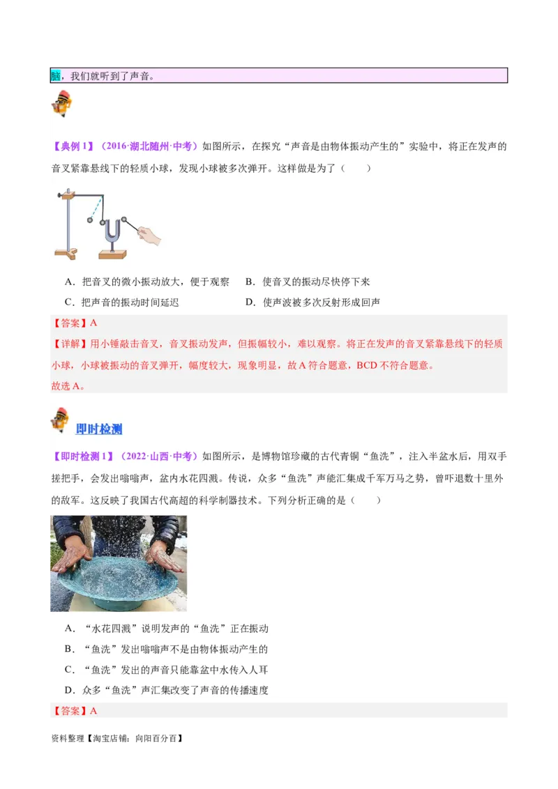 专题01声现象（解析版）_8、物理总复习_2024年中考复习资料_一轮复习_完备战2024年中考物理一轮复习考点帮（全国通用）_教师版（含答案解析）