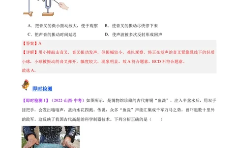 专题01声现象（解析版）_8、物理总复习_2024年中考复习资料_一轮复习_完备战2024年中考物理一轮复习考点帮（全国通用）_教师版（含答案解析）