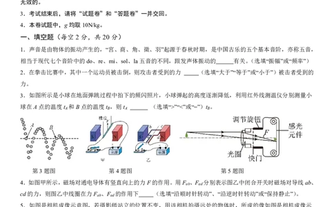 2024年中考押题预测卷02（安徽卷）-物理（考试PDF版）A4_8、物理总复习_2024中考模拟题物理_押题预测_2024年中考押题预测卷02（安徽卷）-物理（含考试版、全解全析、参考答案、答题卡）