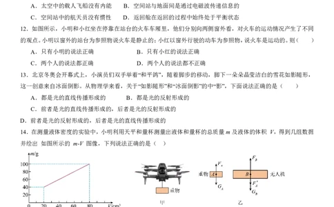2024年中考押题预测卷02（安徽卷）-物理（考试PDF版）A4_8、物理总复习_2024中考模拟题物理_押题预测_2024年中考押题预测卷02（安徽卷）-物理（含考试版、全解全析、参考答案、答题卡）