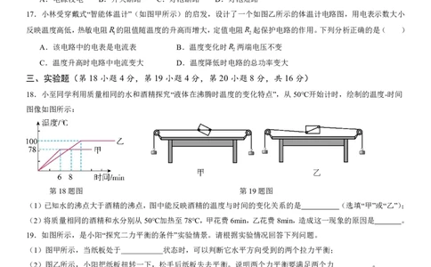 2024年中考押题预测卷02（安徽卷）-物理（考试PDF版）A4_8、物理总复习_2024中考模拟题物理_押题预测_2024年中考押题预测卷02（安徽卷）-物理（含考试版、全解全析、参考答案、答题卡）
