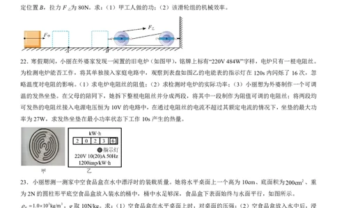 2024年中考押题预测卷02（安徽卷）-物理（考试PDF版）A4_8、物理总复习_2024中考模拟题物理_押题预测_2024年中考押题预测卷02（安徽卷）-物理（含考试版、全解全析、参考答案、答题卡）
