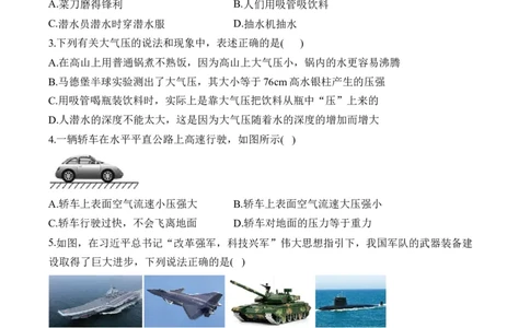 2025届中考物理压强冲刺提分练（8）（含解析）_8、物理总复习_2025年中考复习资料_2025届中考物理压强冲刺提分练