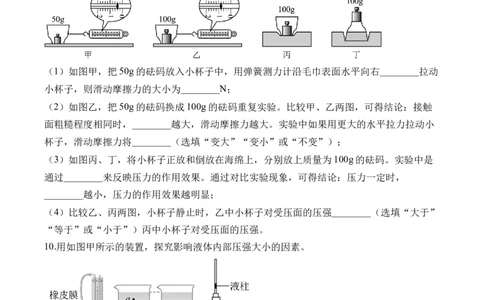 2025届中考物理压强冲刺提分练（8）（含解析）_8、物理总复习_2025年中考复习资料_2025届中考物理压强冲刺提分练