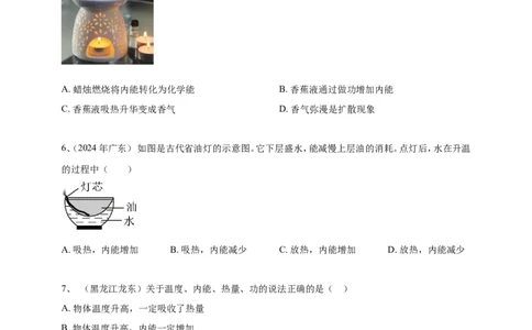 2024年中考物理分类汇编---内能_8、物理总复习_2025年中考复习资料_备考20252024年中考物理真题分类汇编（原卷版+解析版）_内能