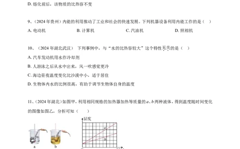 2024年中考物理分类汇编---内能_8、物理总复习_2025年中考复习资料_备考20252024年中考物理真题分类汇编（原卷版+解析版）_内能