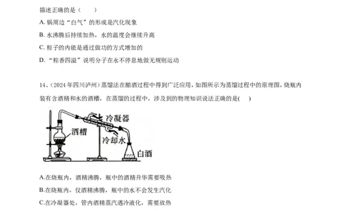 2024年中考物理分类汇编---内能_8、物理总复习_2025年中考复习资料_备考20252024年中考物理真题分类汇编（原卷版+解析版）_内能