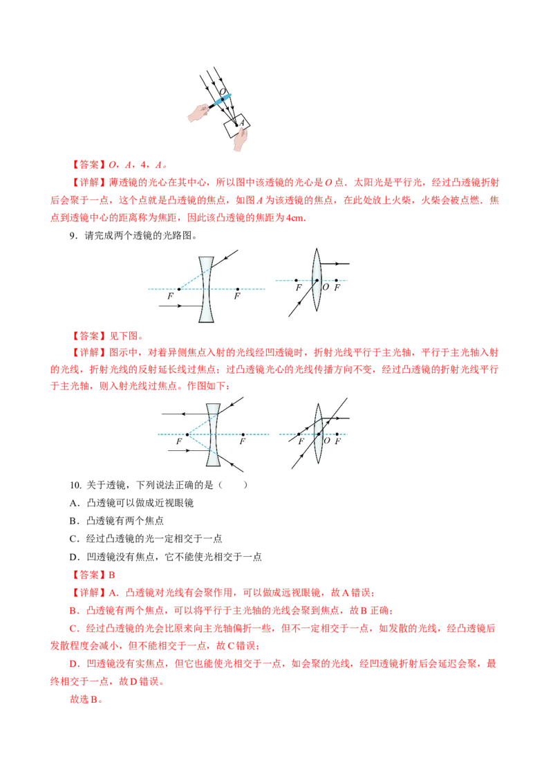 5.1透镜（分层作业）解析版_初物_八年级上下册+九年级全一册物理_八年级物理上册_分层作业（完）