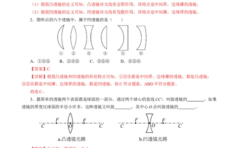 5.1透镜（分层作业）解析版_初物_八年级上下册+九年级全一册物理_八年级物理上册_分层作业（完）
