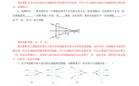 5.1透镜（分层作业）解析版_初物_八年级上下册+九年级全一册物理_八年级物理上册_分层作业（完）