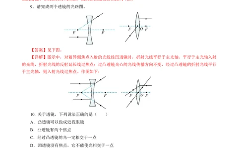 5.1透镜（分层作业）解析版_初物_八年级上下册+九年级全一册物理_八年级物理上册_分层作业（完）