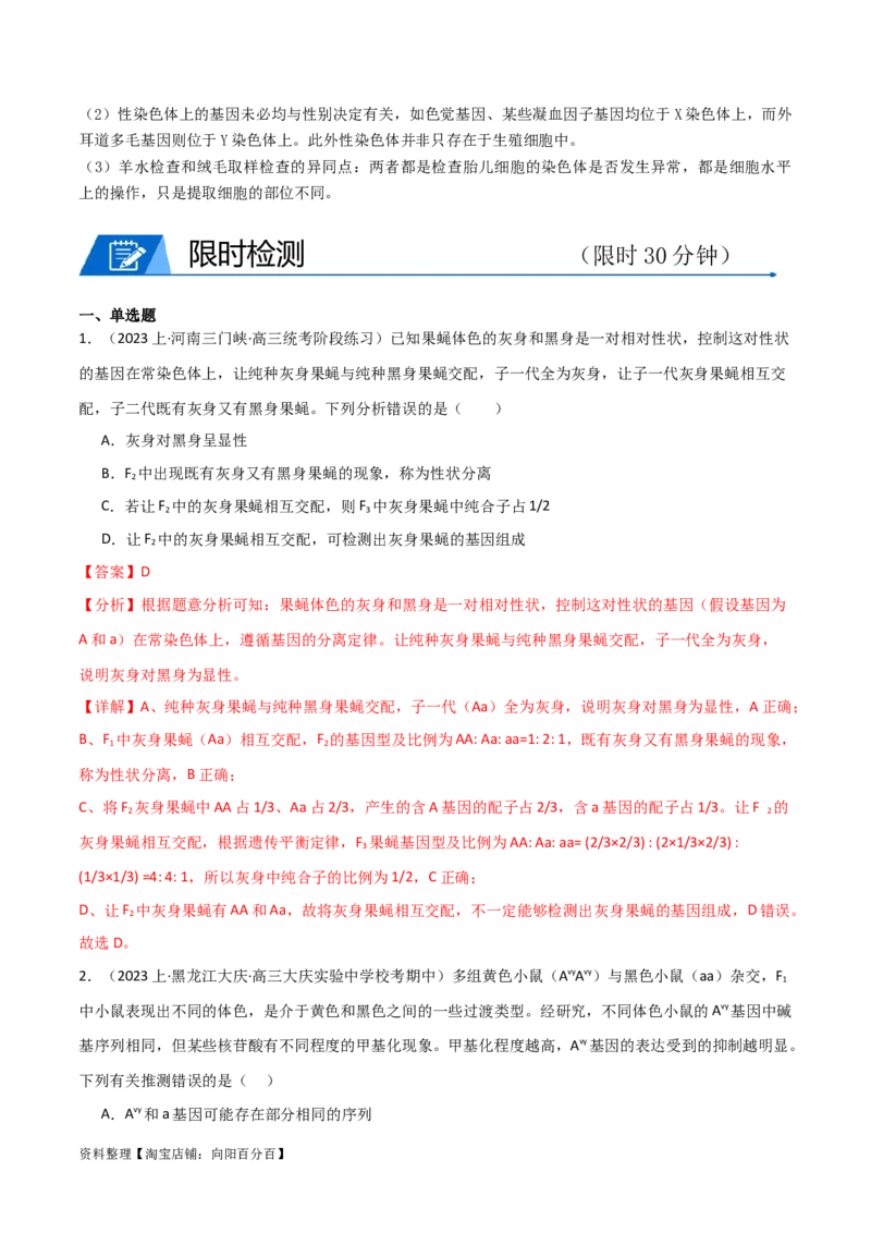 专题04遗传的基本规律和人类遗传病（解析版）_新高考复习资料_2024年新高考复习资料_❤专项复习资料_2024年高考生物热点&middot;重点&middot;难点专练（新高考专用）_教师版（含答案解析）