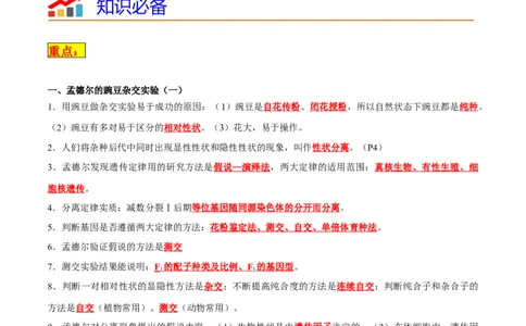 专题04遗传的基本规律和人类遗传病（解析版）_新高考复习资料_2024年新高考复习资料_❤专项复习资料_2024年高考生物热点&middot;重点&middot;难点专练（新高考专用）_教师版（含答案解析）