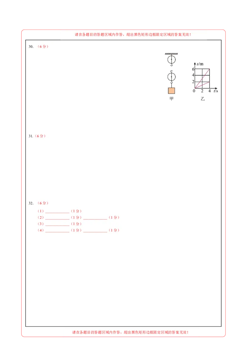 2024年江苏省物理中考第二次模拟考试（苏州卷）答题卡_8、物理总复习_2024中考模拟题物理_二模_物理（苏州卷）-：2024年中考第二次模拟考试