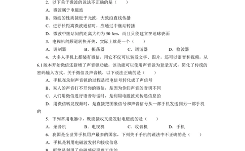 21.3广播、电视和移动通习题－初中物理人教版九年级全一册_初物_八年级上下册+九年级全一册物理_九年级物理全一册_同步练习