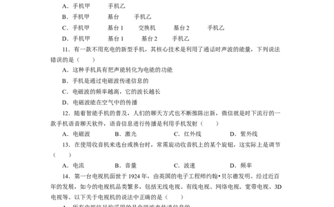 21.3广播、电视和移动通习题－初中物理人教版九年级全一册_初物_八年级上下册+九年级全一册物理_九年级物理全一册_同步练习
