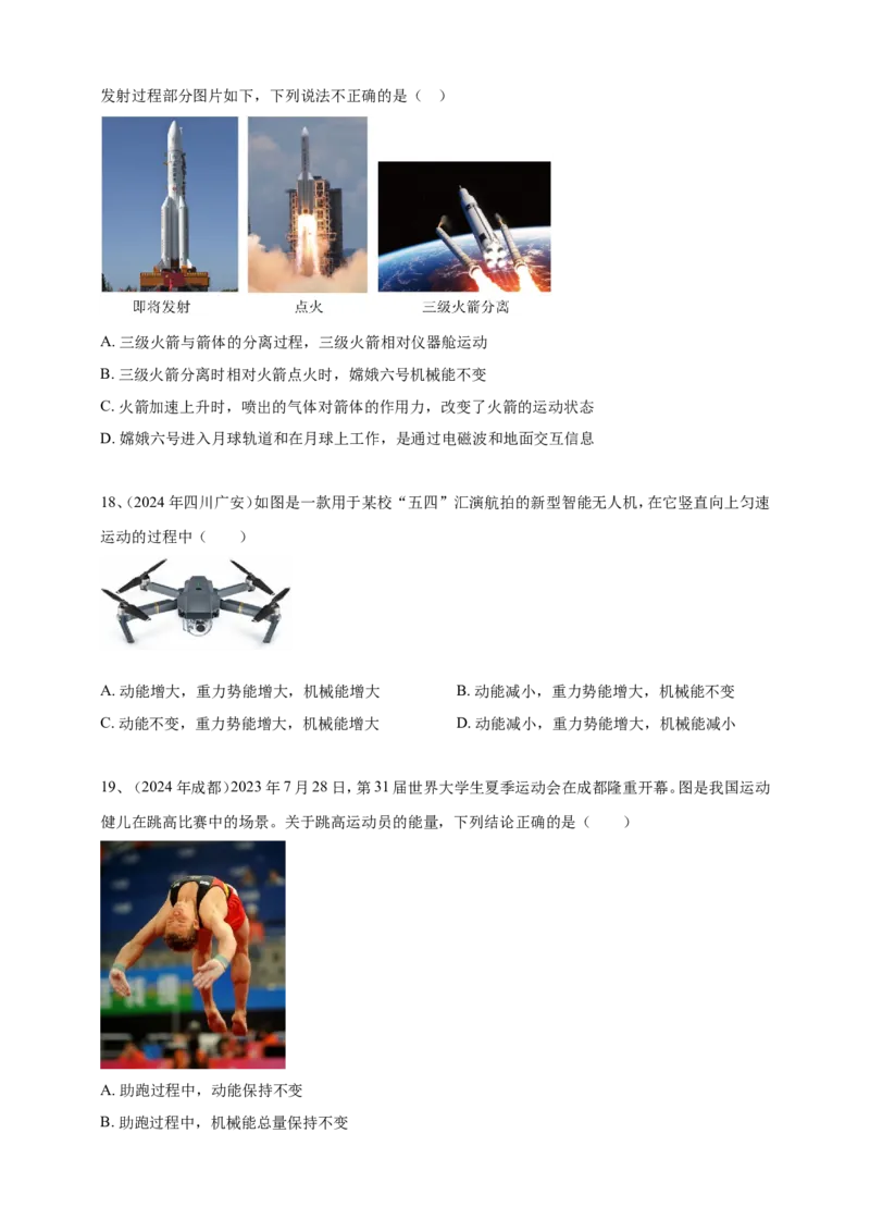 2024年中考物理分类汇编---功和机械能_8、物理总复习_2025年中考复习资料_备考20252024年中考物理真题分类汇编（原卷版+解析版）_12、功和机械能