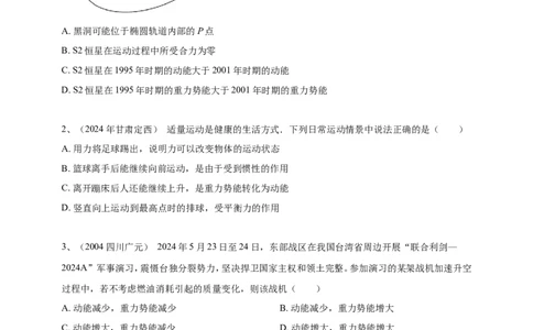 2024年中考物理分类汇编---功和机械能_8、物理总复习_2025年中考复习资料_备考20252024年中考物理真题分类汇编（原卷版+解析版）_12、功和机械能