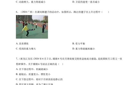 2024年中考物理分类汇编---功和机械能_8、物理总复习_2025年中考复习资料_备考20252024年中考物理真题分类汇编（原卷版+解析版）_12、功和机械能