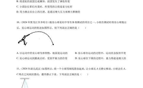 2024年中考物理分类汇编---功和机械能_8、物理总复习_2025年中考复习资料_备考20252024年中考物理真题分类汇编（原卷版+解析版）_12、功和机械能