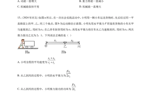 2024年中考物理分类汇编---功和机械能_8、物理总复习_2025年中考复习资料_备考20252024年中考物理真题分类汇编（原卷版+解析版）_12、功和机械能