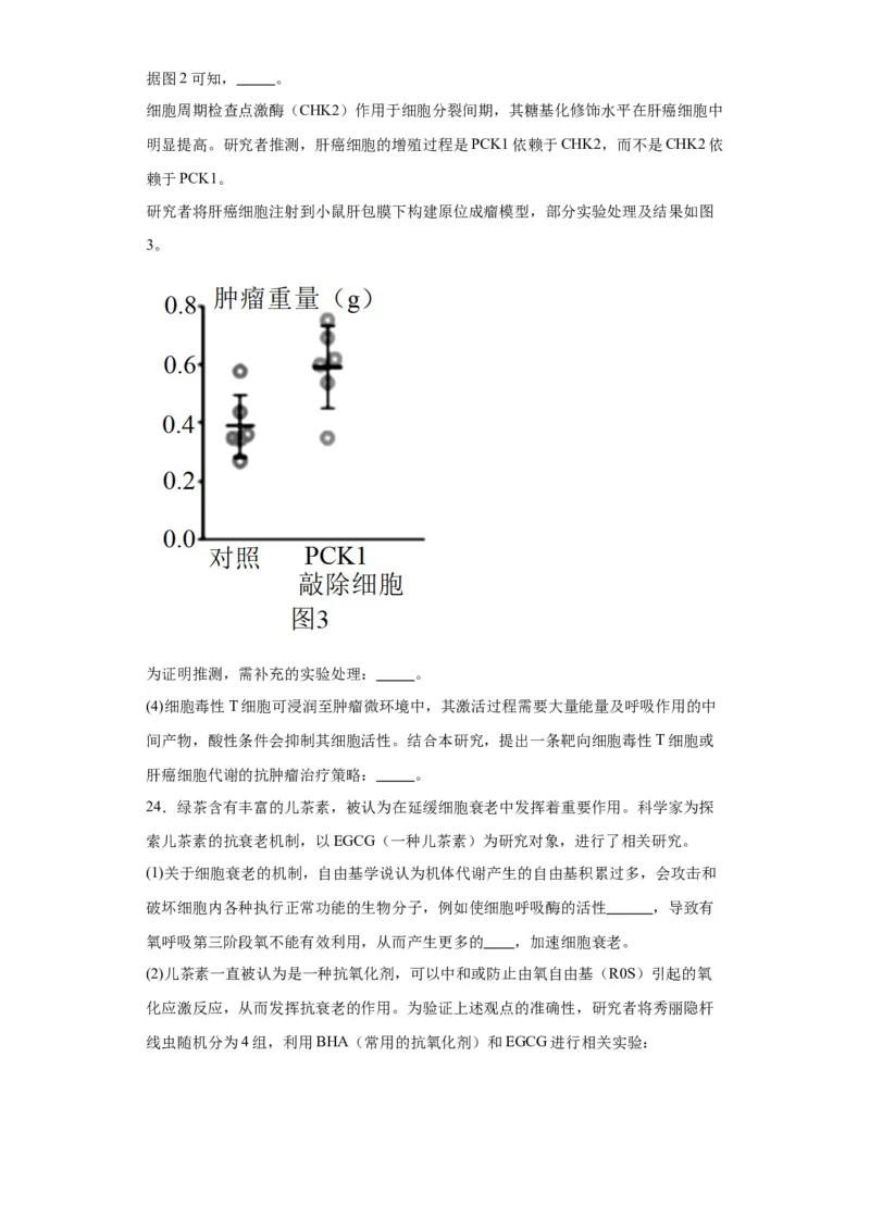第四单元细胞的生命历程（测试卷）（原卷版)_2024年新高考资料_3.2024专项复习_备战2024年高考生物一轮复习重难点专项突破
