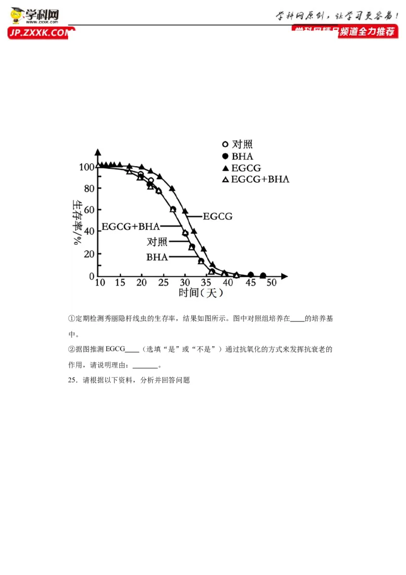 第四单元细胞的生命历程（测试卷）（原卷版)_2024年新高考资料_3.2024专项复习_备战2024年高考生物一轮复习重难点专项突破